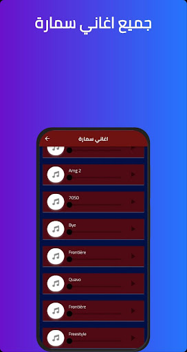 اغاني سمارة 2024 samara Screenshot 3 - AppWisp.com