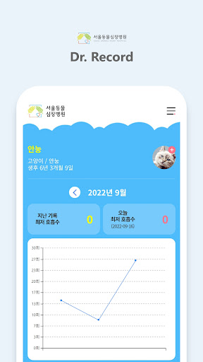 Android application 닥터레코드 (Dr. Record) - 서울동물심장병원 screenshort