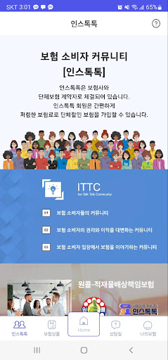 인스톡톡 Screen 2