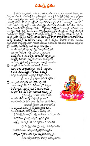 Varalakshmi Vratham Telugu
