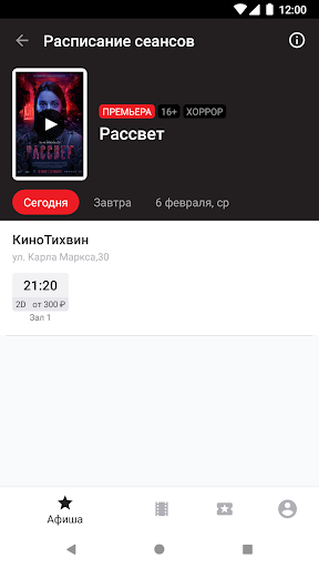 Кинотеатр КиноТихвин Screen 2