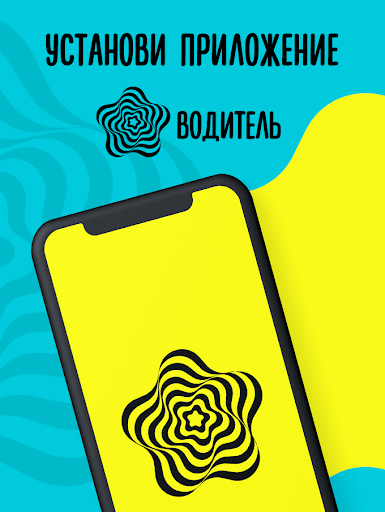 Android application СОЛНЫШКО - ВОДИТЕЛЬ screenshort