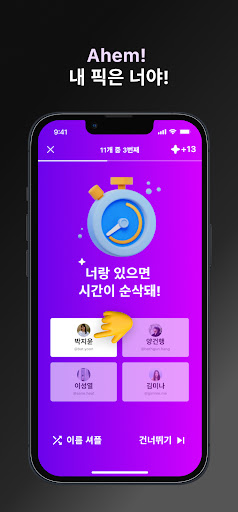 Android application Ahem! (에헴!) - 대학생 익명 투표 & 채팅 screenshort