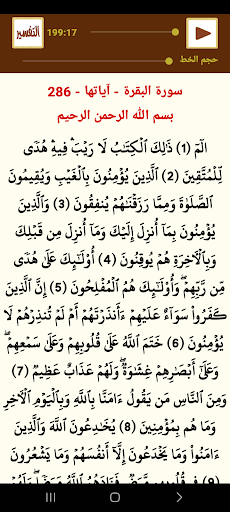 القرآن الكريم للشيخ كناكري Screen 3