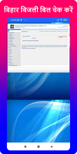 Bihar Bijli Bill : View & Pay Screen 3