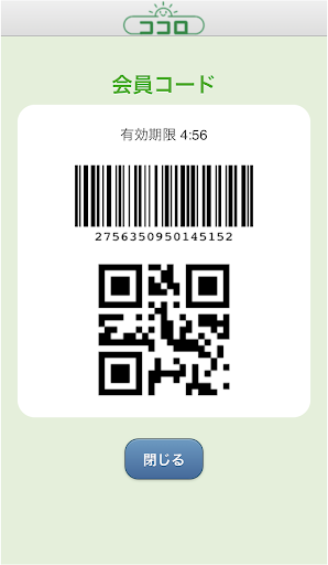 Android application ココロくんアプリ screenshort
