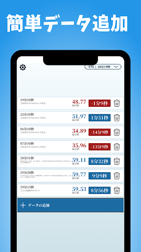成長の偏差値 Screen 3