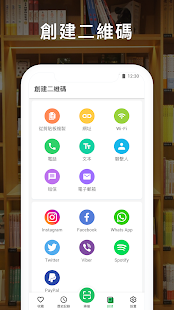 全能二維碼條形碼掃描器（QR Code Scanner） - 快速免費掃描和製作各種二維碼(圖4)-速報App
