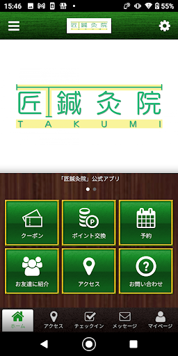 Android application 匠 鍼灸院 オフィシャルアプリ screenshort