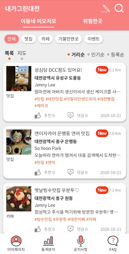내가그린대전 Screen 2