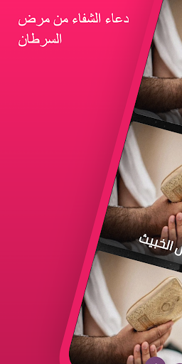 دعاء الشفاء من مرض السرطان