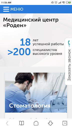 Медицинский центр Роден Screen 2