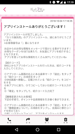 カリカ鍼灸院　公式アプリ Screen 2