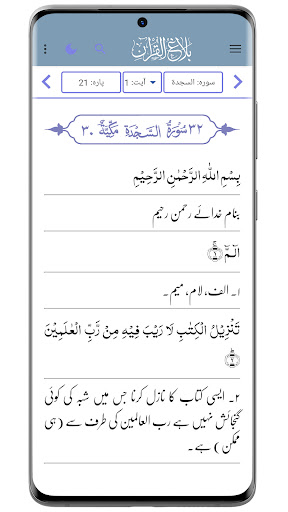 Quran Urdu قرآن اردو ترجمہ Screen 2