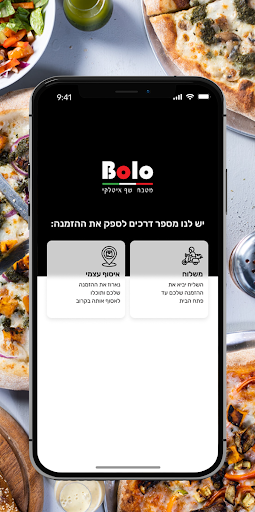בולו - מטבח שף איטלקי Screen 2