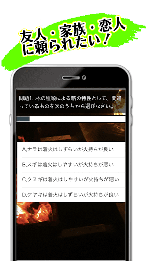 アウトドア検定 ２級 試験対策 クイズ