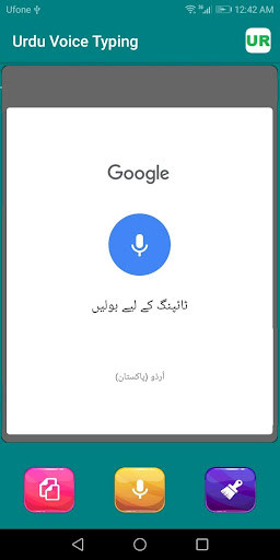 Urdu Voice Typing Screen 3