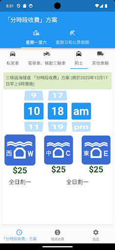 HK Toll Fee Query - TollEasy Screen 3