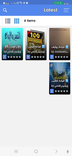 Android application مكتبه السلطان screenshort