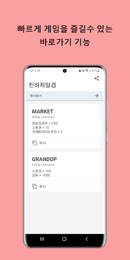 천하제일검 쿠폰 screenshot 3