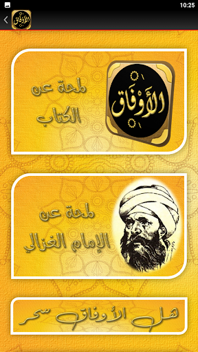 kitab al aufaq al awfa الاوفاق Screen 2