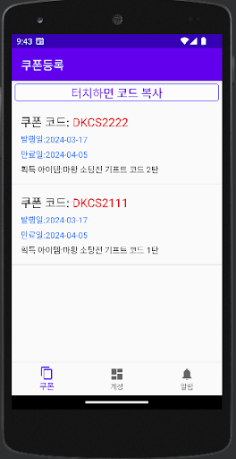 궁수의 전설 쿠폰 Screen 2