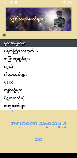 Buddhas Dhamma Screen 3