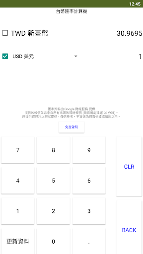 Android application 台幣匯率計算機 screenshort