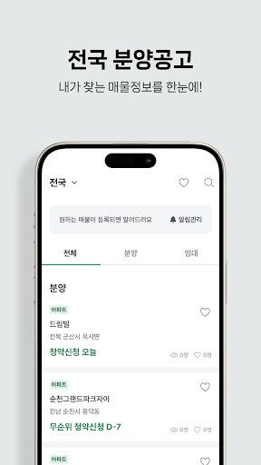 맞춤분양 - 나에게 딱 맞는 분양정보의 모든 것 Screenshot 3 - AppWisp.com