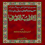 Abwaab Ul Sarf icon