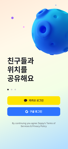 Zeppy - 위치공유 소셜미디어, 친구들과 소통해요 Screen 2