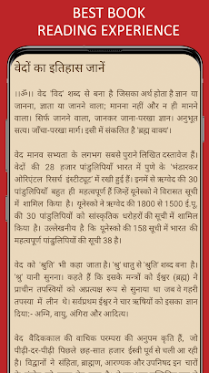 Hindu Vedas in Hindiのおすすめ画像1