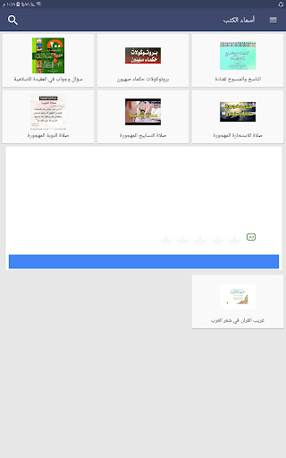 Android application IQRA screenshort