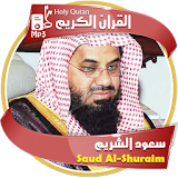 الشيخ سعود الشريم - القران الكريم كاملا icon