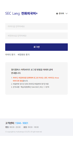 Android application SEC Lang screenshort