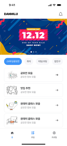단무지 - 공모전, 취미 등 같은 대학 친구끼리 모여라 Screen 2