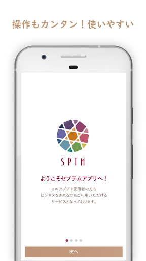 セプテムプロダクツ【公式】 Screen 2