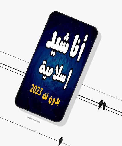 اناشيد دينية 2024 بدون انترنت Screen 2