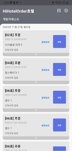스테이오더-STAFF Screen 3