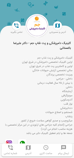 دکتر علیرضا باغستانی Screen 2