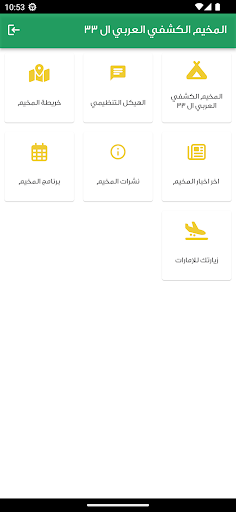 Android application المخيم الكشفي العربي ال 33 screenshort