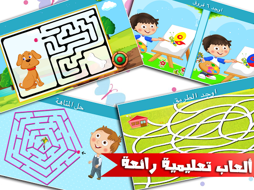 العاب ذكاء اطفال و بنات تعليمية التعليم و الذكاء