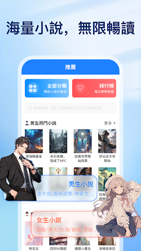 Android application 小說大全-連載小說閱讀，經典完本線上熱門小說，武俠玄幻言情 screenshort