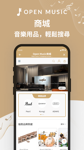 Android application Open Music 專業樂器平台 解鎖音樂的無限可能 screenshort