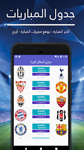 توقعات - لمباريات كرة القدم - التطبيقات على Google Play