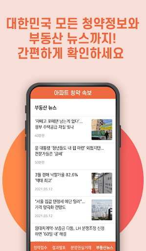 아파트 청약 속보 - 대한민국 모든 분양정보 제공 Screen 3