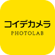 写真プリント｜フォトブック-コイデカメラ - Androidアプリ