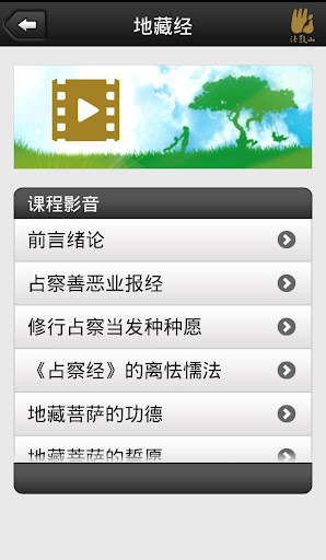 地藏经－圣严法师 Screen 3