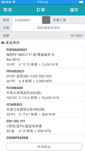SunERP-SCM Screen 2