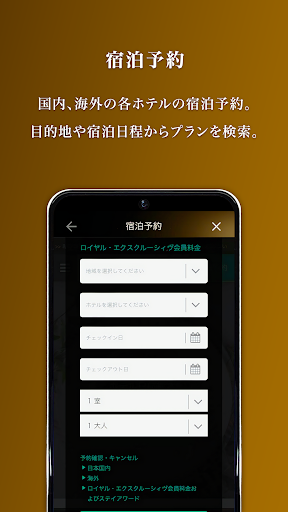 One Harmony：オークラニッコーホテルズ 会員アプリ screenshot